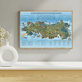 Иллюстрированная карта путешествий по России ГораВода