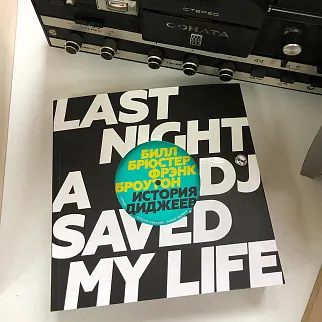 Книга История диджеев The History Of The Disc Jockey