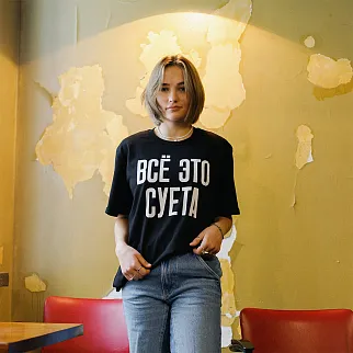 Футболка Partisan Press Все это суета