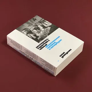 Книга «Рестораны, трактиры, чайные. Общественное питание в Петербурге»