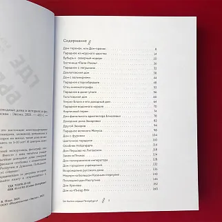 Книга Где бьется сердце Петербурга? Доходные дома в историях и фотографиях