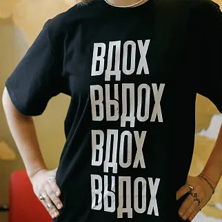 Футболка Partisan Press Вдох Выдох