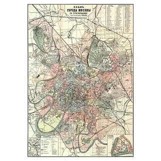 Плакат План города Москва 1910 г