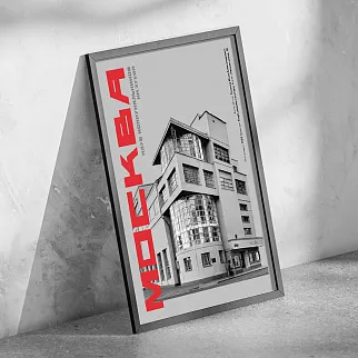 Плакат Allmodernism ДК Зуева