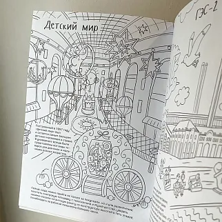 Раскраска - путеводитель по Москве