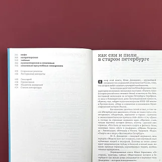Книга «Рестораны, трактиры, чайные. Общественное питание в Петербурге»