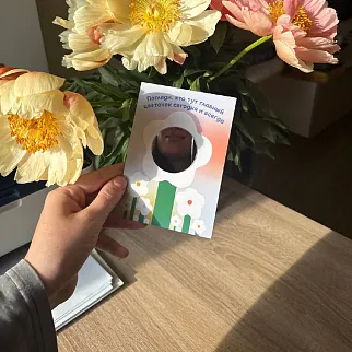 Открытка с зеркалом Кто тут главный цветочек