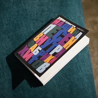 Книга Машина песен. Внутри фабрики хитов