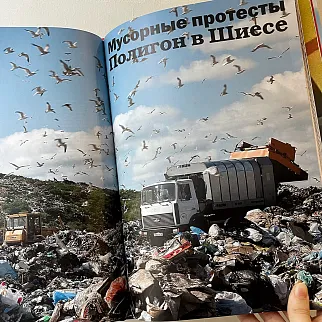 Книга Намедни. Наша эра. 2016–2020