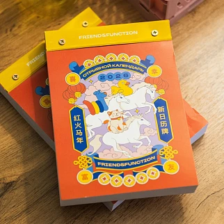 Отрывной календарь Friend Function 2026