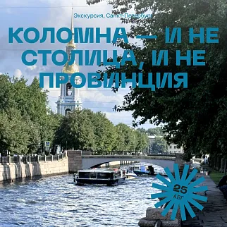 Экскурсия Коломна — и не столица, и не провинция, 25 августа