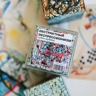 Кубик Рубика Абстрактный Экспрессионизм