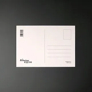 Открытка-валентинка Подписные Издания «Маршрут построен»