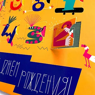 Детский адвент-календарь ожидание Дня Рождения