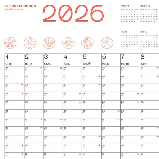 Рабочий календарь Friend Function 2026 классический