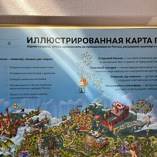 Иллюстрированная карта путешествий по России ГораВода