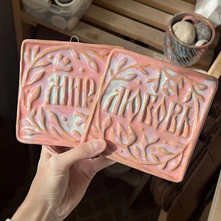 Изразец Любовь