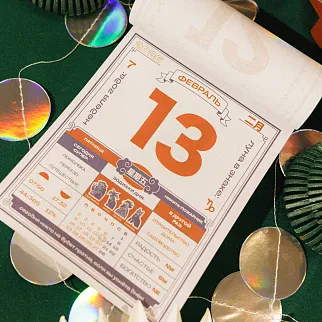 Отрывной календарь Friend Function 2026 (предзаказ)