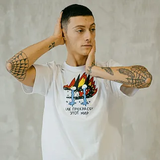 Оверсайз футболка Barking Store Как прекрасен этот мир мужская белая