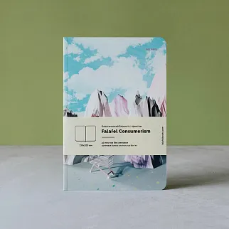 Блокнот Falafel Books А5 Consumerism
