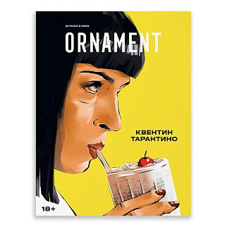 Журнал Ornament Quentin Tarantino