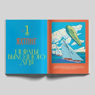 Журнал Петрополь 2 Спорт и фитнес в Российской империи