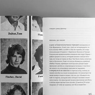 Книга Сеанс - Дэвид Финчер