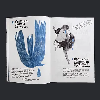 Книга 100 причин, почему плачет Лев Толстой