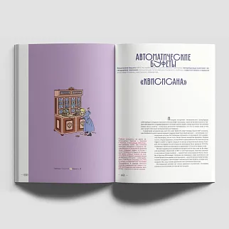 Журнал Петрополь 1 Joie de vivre и ресторанная культура имперской столицы