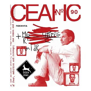 Журнал Сеанс 90