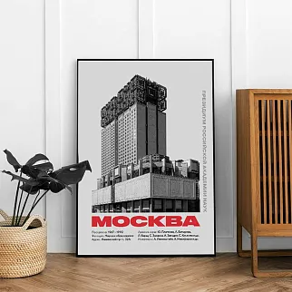 Плакат Allmodernism Академия РАН