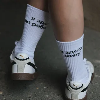 Носки Friend Function Я здесь не работаю белые 40-46