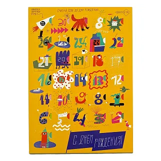 Детский адвент-календарь ожидание Дня Рождения