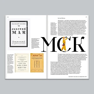 Книга "Москвичка. Женщины советской столицы 1920–1930-х"