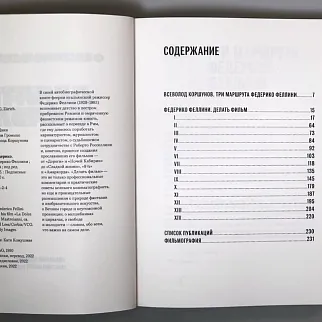 Книга Делать фильм - Федерико Феллини