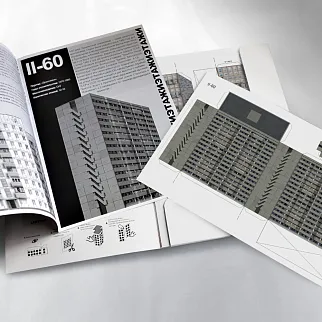 Книга-конструктор Этажи Набор 2