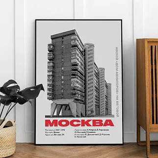 Плакат Allmodernism Дом Авиаторов на Беговой