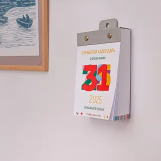 Отрывной календарь Friend Function 2025