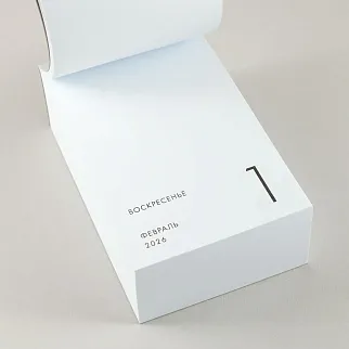 Отрывной календарь Хороший Год Чистый лист (2026)