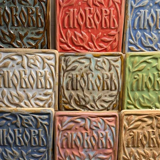 Изразец Любовь