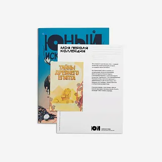 Журнал Юный Искусствовед №10: Лабиринт сновидений Сальвадора Дали