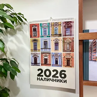 Календарь НеНаличники 2026