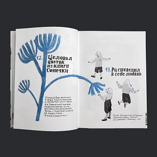 Книга 100 причин, почему плачет Лев Толстой