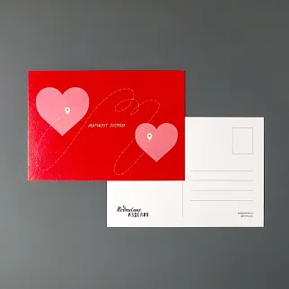 Открытка-валентинка Подписные Издания «Маршрут построен»