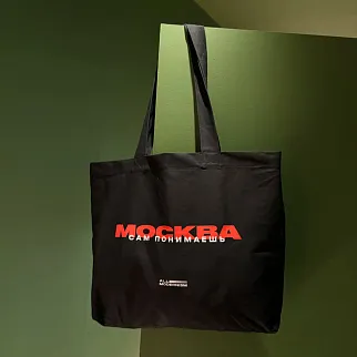 Шоппер Allmodernism Москва, сам понимаешь (черный)