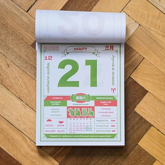 Отрывной календарь Friend Function 2026