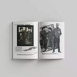 Книга «Мода в стране дефицита. Культура одежды, массовый пошив и ателье в позднем СССР»