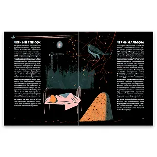 Книга Цой. История рок-звезды в буквах и картинках