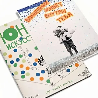 Журнал Юный Искусствовед №12: Где живёт магия