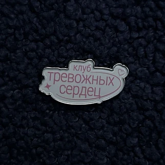 Значок Friend Function Клуб тревожных сердец